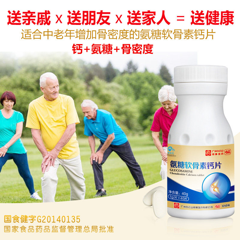 白云山软骨素加钙补钙骨质疏松安糖 李夫人六人行氨糖软骨素/骨胶原