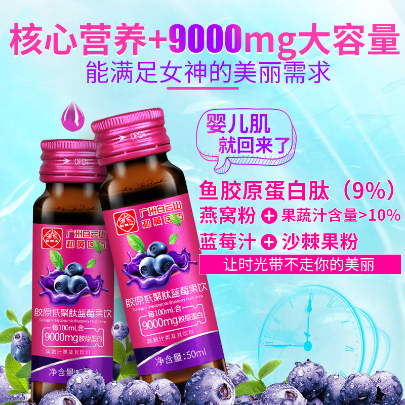 白云山深海胶原蛋白液态肽粉原液 李夫人六人行胶原蛋白