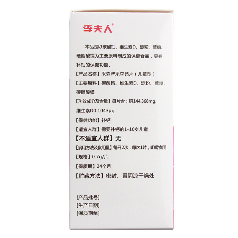 3瓶白云山钙片碳酸钙长高学生钙 李夫人六人行保健食品