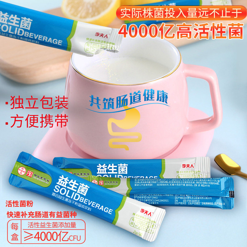 白云山肠胃肠道复合冻干粉益生菌 李夫人六人行益生菌