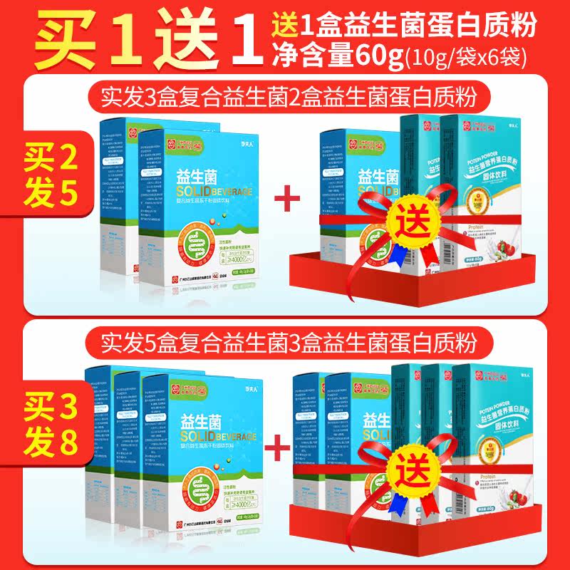 白云山肠胃肠道复合冻干粉益生菌 李夫人六人行益生菌