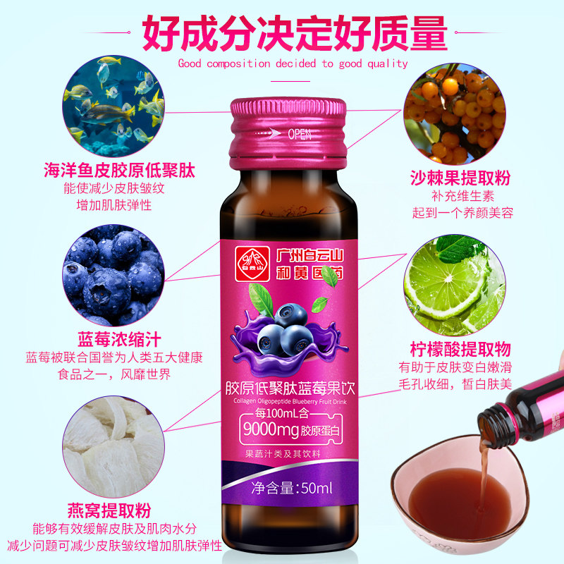 白云山深海胶原蛋白液态肽粉原液 李夫人六人行胶原蛋白
