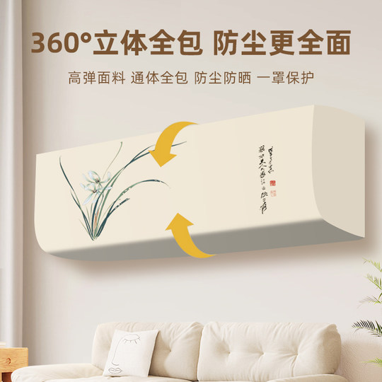 Air conditioner dust cover full-in elastic cloth