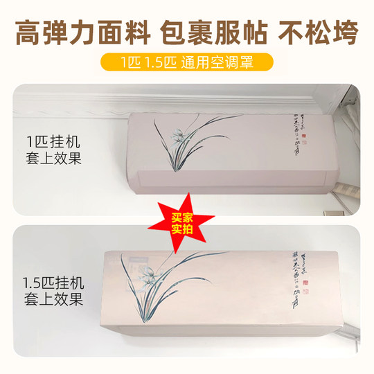 Air conditioner dust cover full-in elastic cloth
