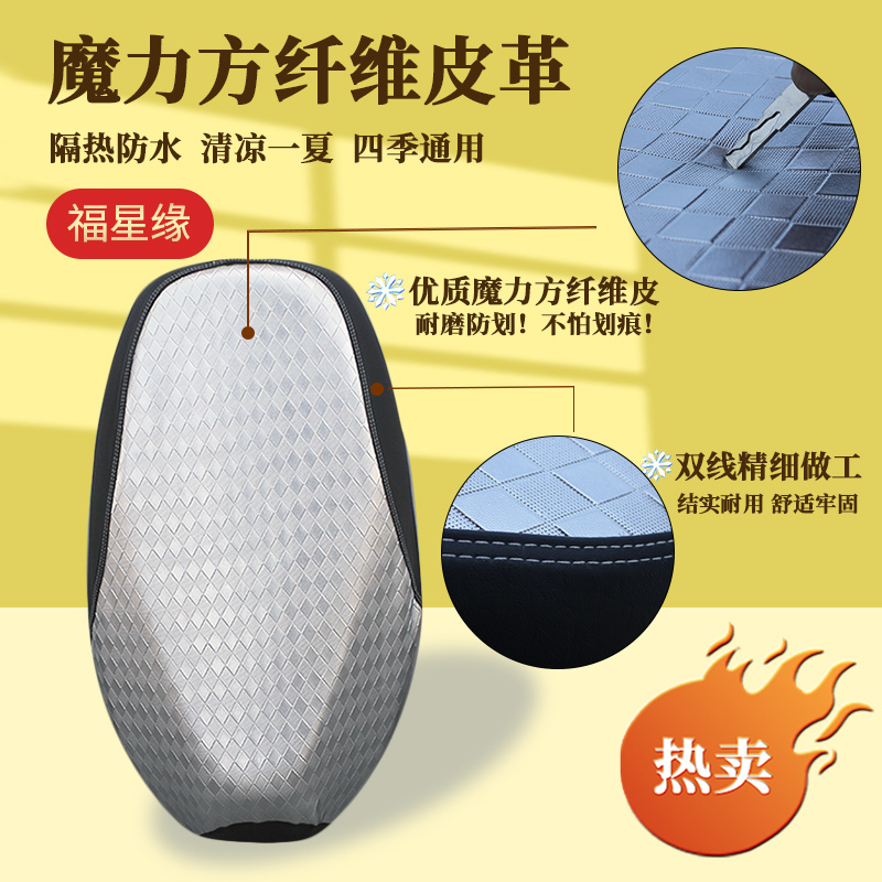 雅迪闪电E660电动车坐垫套YD1200DT-21E防水防晒透气四季通用座套 - 图2