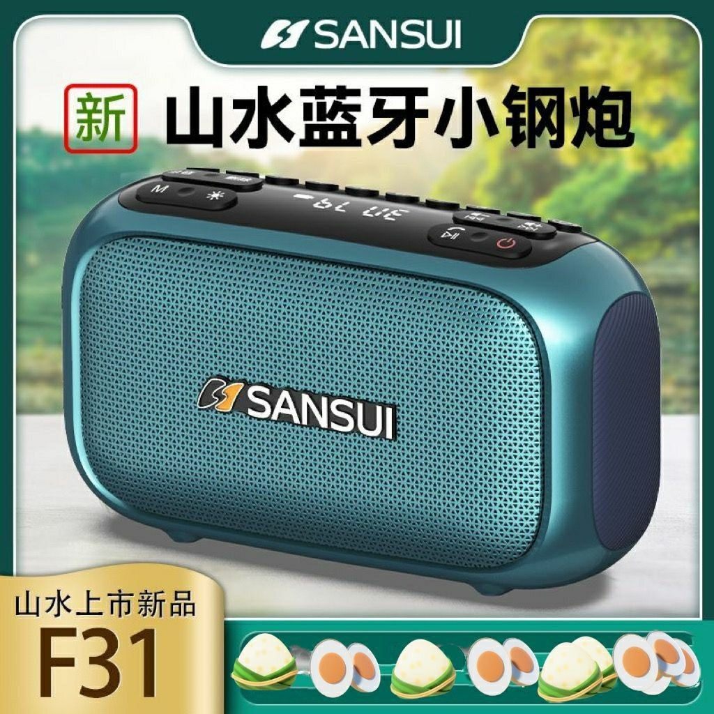 山水F31老人听歌听戏蓝牙音箱10W喇叭立体声低音炮公园遛弯可充电