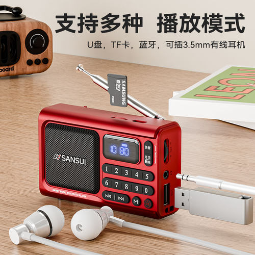 山水F77蓝牙音响收音机老人听歌戏曲评书遛弯专用便携式插卡U盘 - 图0