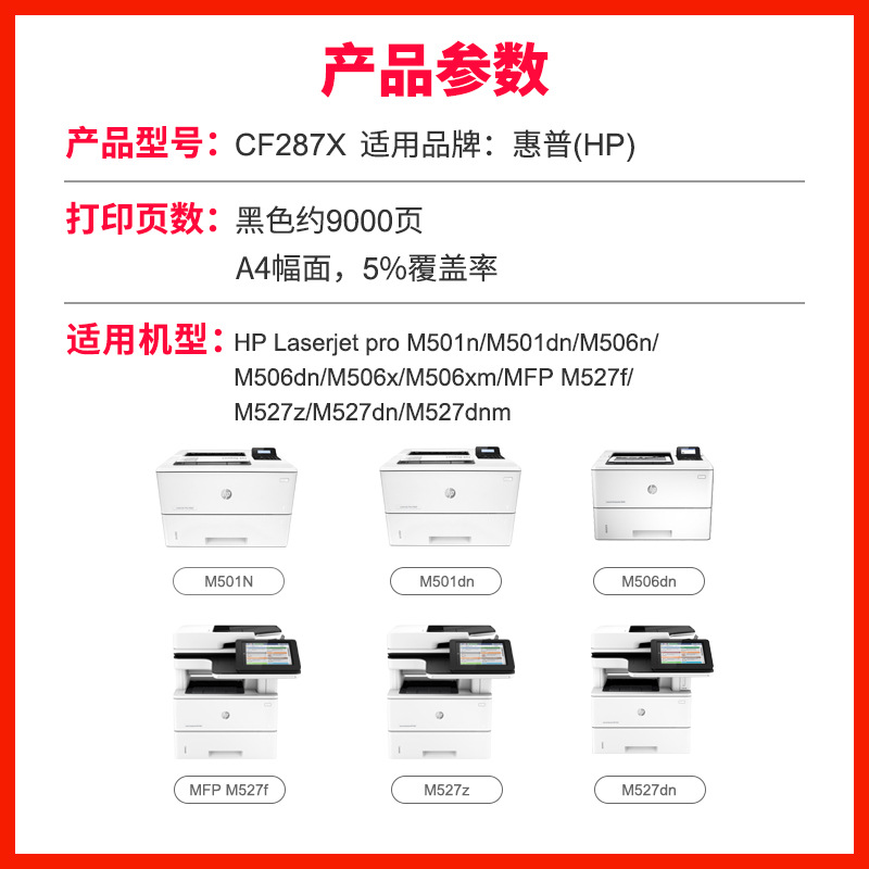 东威适用惠普HP CF287X硒鼓M501 M506n M527F碳粉盒M527dn 87a-图1