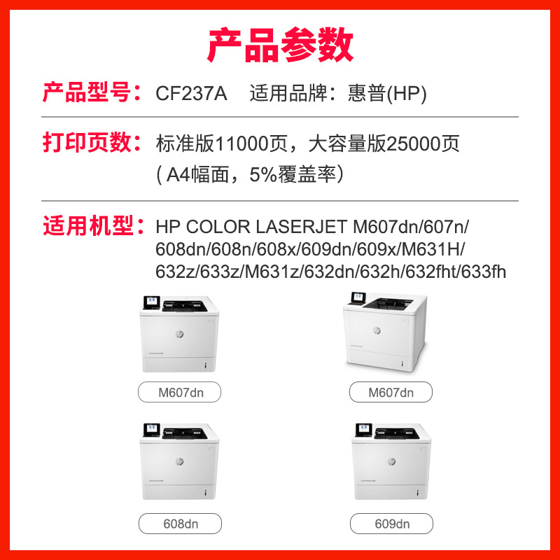 东威适用CF237A硒鼓M607n/M608n/M609x/M631h/M632h/M633 37A硒鼓-图1