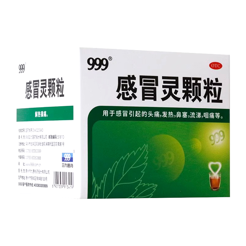 999感冒灵颗粒10g*9袋解热镇痛感冒引起的头痛发热鼻塞流涕咽痛-图3