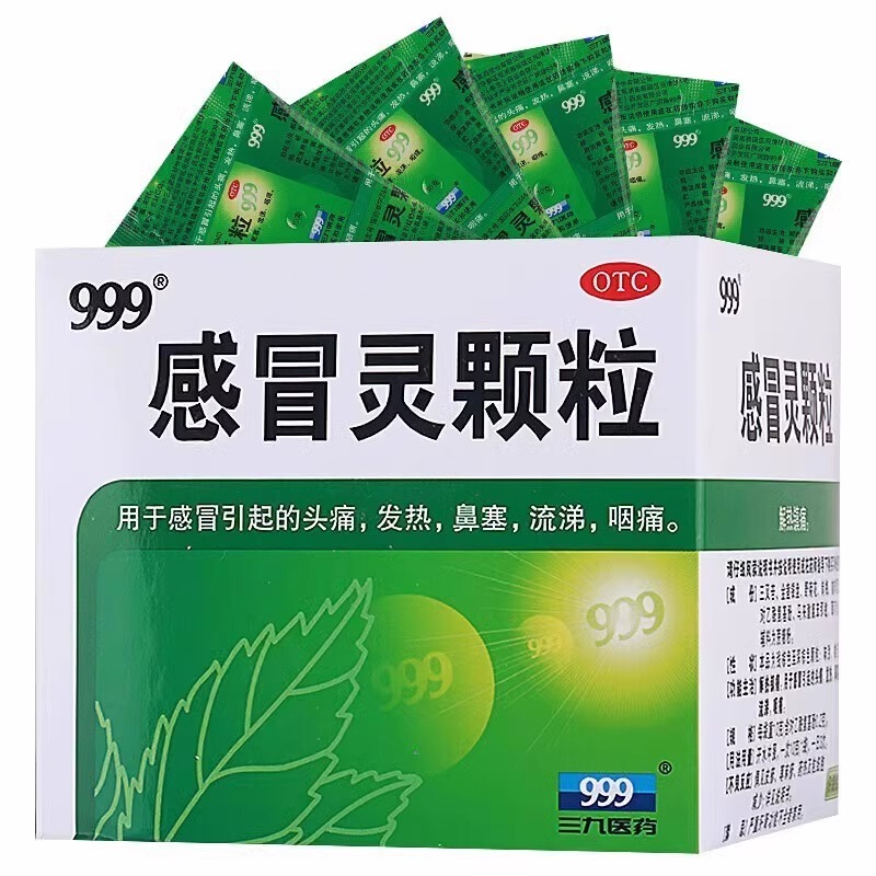 三九999感冒灵颗粒冲剂官方正品旗舰店39九九九头痛发热鼻塞流涕