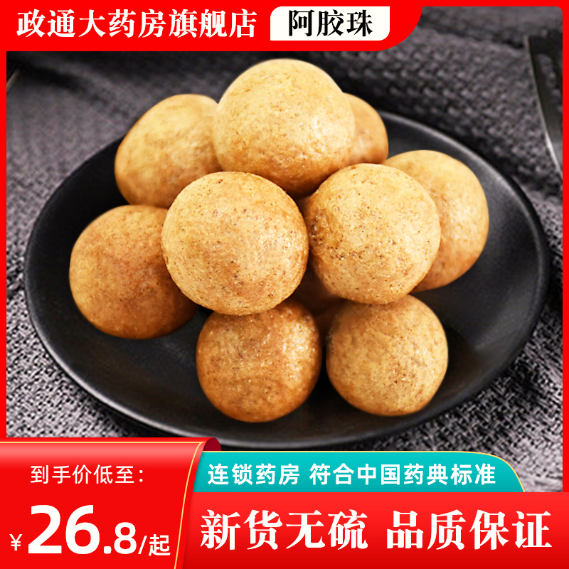 阿胶珠中药材250克正宗阿胶 阿胶珠中药饮片中药材店铺旗舰店正品