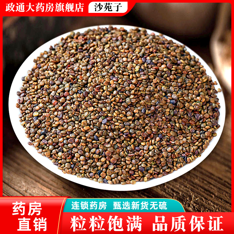 沙苑子中药材正品500g官方旗舰店枸杞菟丝子沙苑子中药饮片泡水喝