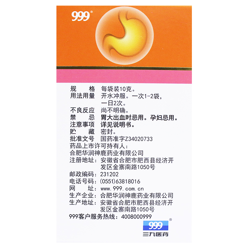 华润三九胃泰999胃泰温胃舒颗粒10袋温胃止痛胃炎官方旗舰店正品