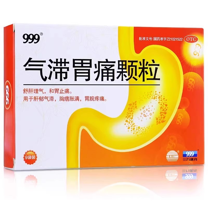 999三九气滞胃痛颗粒9袋官方旗舰店舒肝理气和胃止痛胃脘疼痛正品