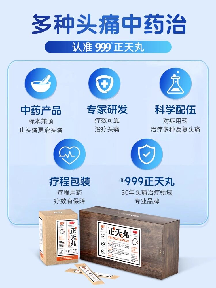  政通大药房解热镇痛