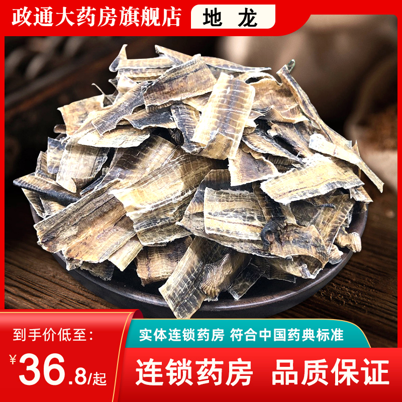 地龙中药材100克蚯蚓地龙中药饮片制地龙干切片地龙粉旗舰店正品