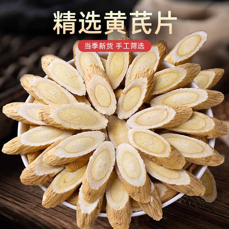 黄芪片500g黄芪中药材正品官方旗舰店甘肃黄芪中药饮片黄芪粉泡水