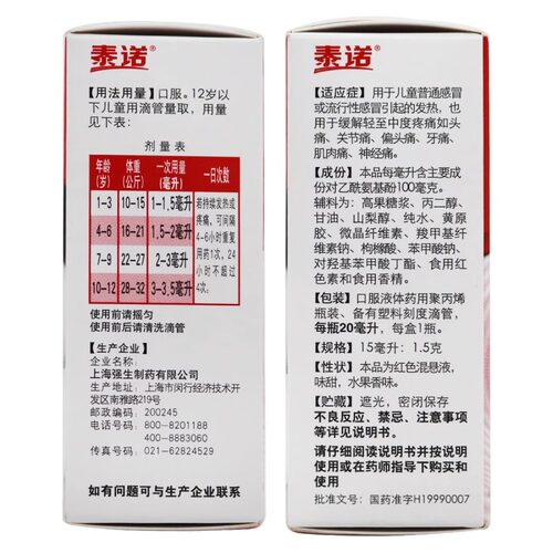 泰诺泰诺林对乙酰氨基酚混悬滴剂20解热镇痛缓解儿童感冒发热疼痛 - 图1