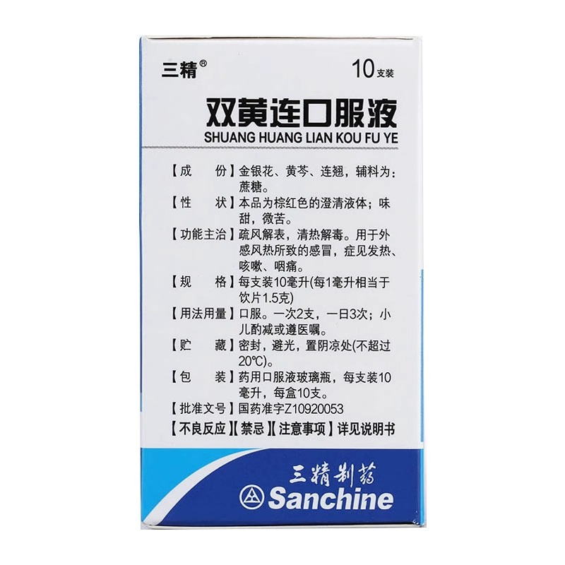 哈药三精双黄连口服液10支官方旗舰店小儿抗病毒发热感冒咳嗽正品
