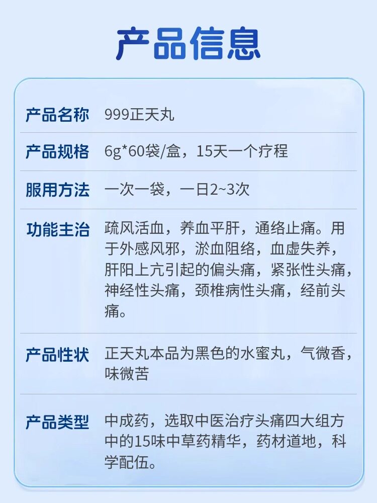  政通大药房解热镇痛