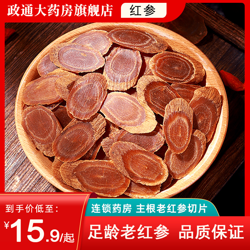 红参片中药材整支片长白山红参正品官方旗舰店红参中药饮片红参粉