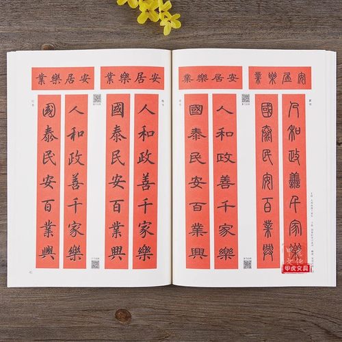 四种书体写春联篆书隶书楷书行书视频讲解版斗方春条四言联五言联七言联福字实用对联生肖王丙申视频教程集字新年毛笔书法字帖春节 - 图2