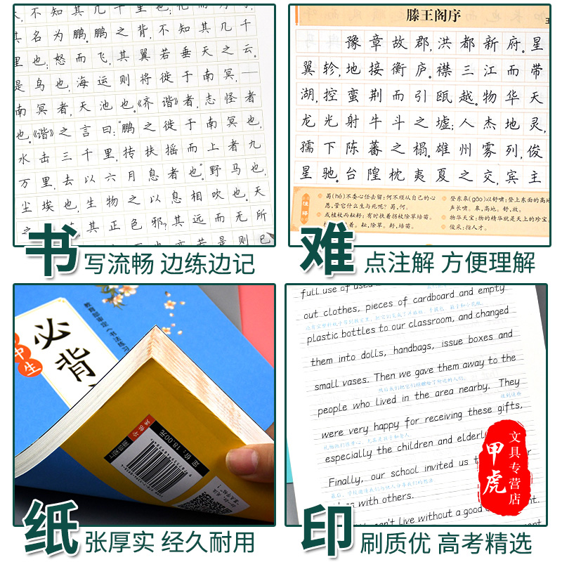 高中生字帖墨点高考语文必背古诗文言文楷书字帖衡水体高考英语满分作文钢笔硬笔荆霄鹏正楷字帖高中生练字帖 - 图1