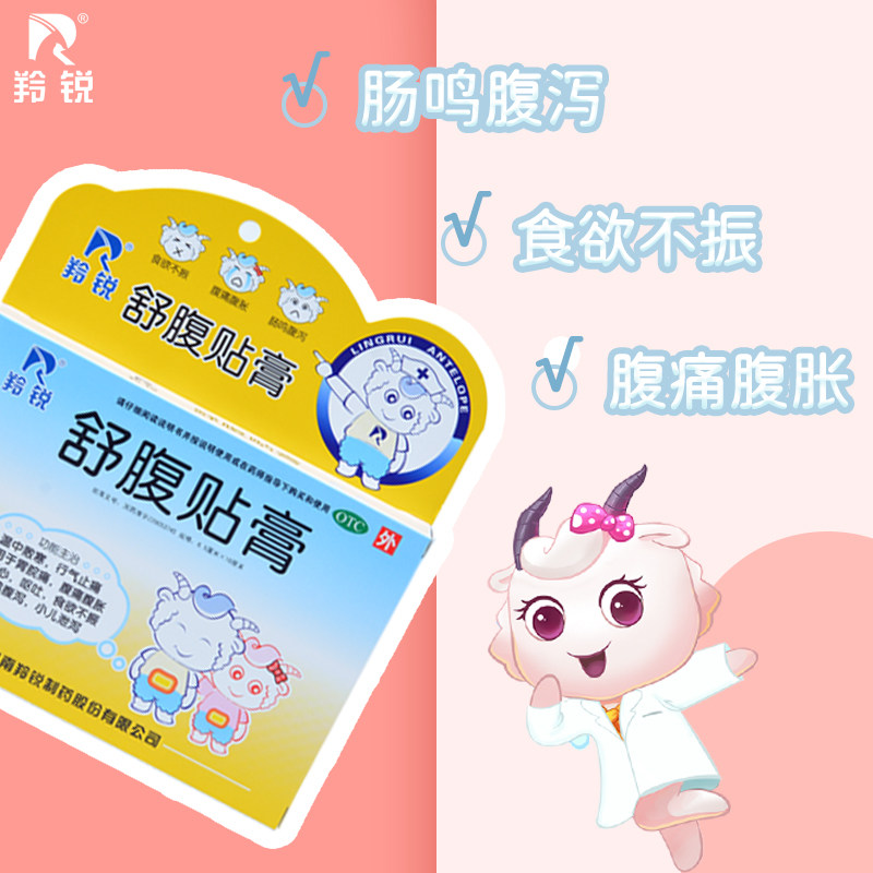 羚锐舒腹贴膏儿童调理肠胃肚脐贴 羚锐肠胃用药