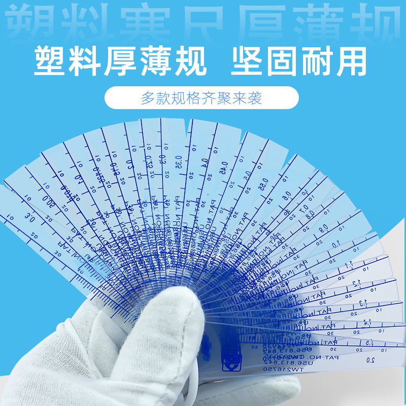 台湾塑料塞尺0.02-1.0mm塑胶厚薄规套装塑料塞尺间隙片0.05-1.5mm - 图0