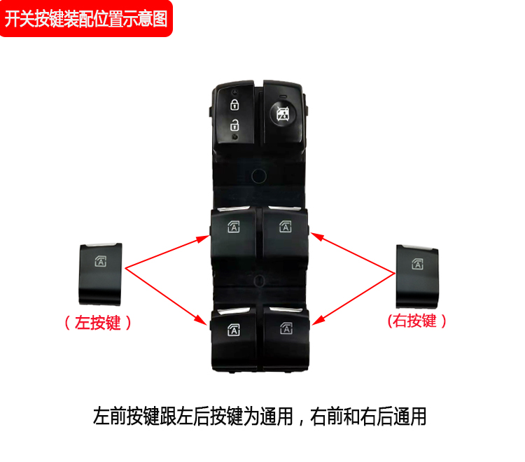 适配传祺GS7GS8GM8M8左前玻璃升降器开关按键电动窗开关按键壳体 - 图0