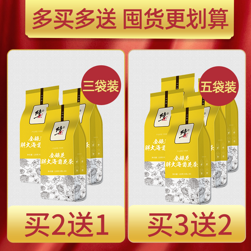 简朗保健食品专营店修正胖大海金银花菊花茶薄荷润喉清火去火搭罗汉果养生茶凉茶0