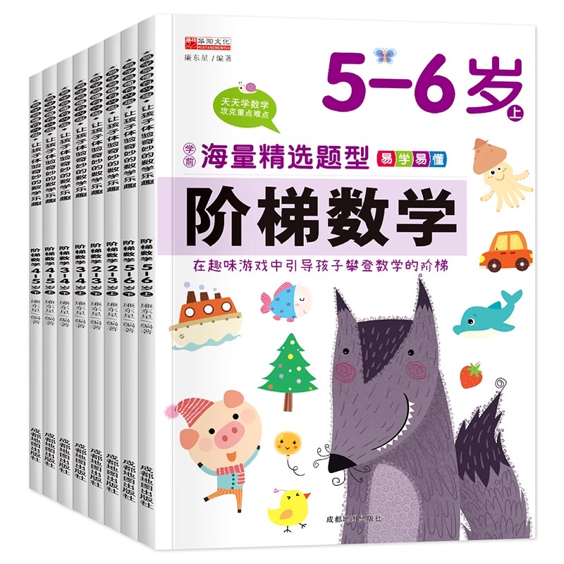 阶梯数学3岁4岁全套2册中班儿童启蒙教材用书练习册幼儿宝宝益智早教书思维逻辑训练书籍幼儿园小班用书三周岁四岁数学绘本练习题 - 图3