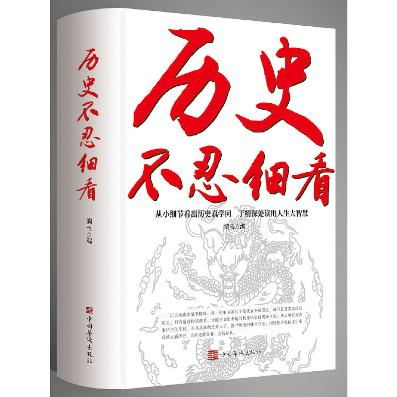 【当当网正版书籍】历史不忍细看漓玉著一读就上瘾的中国史中华上下五千年历史类书籍史记资治通鉴中国通史历史知识普及读物-图3