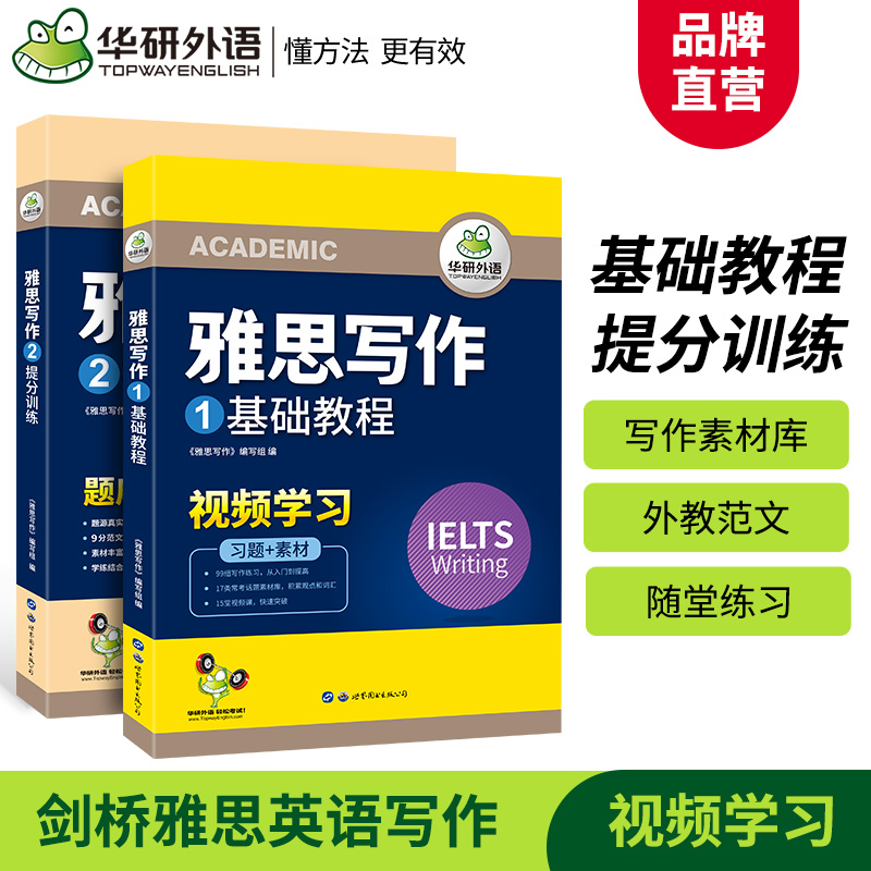 当当网正版 2024春雅思写作剑桥雅思IELTS Writing写作素材库+题库范文+随堂练习+视频课可搭华研外语雅思真题阅读词汇-图0