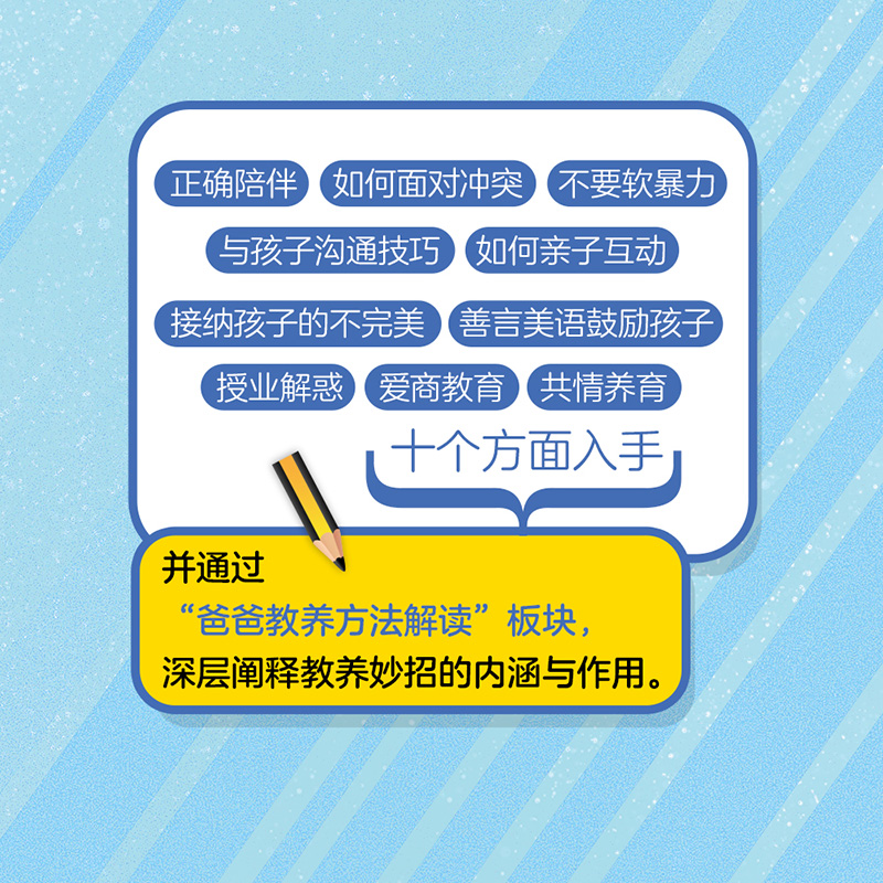 爸爸积极养育才算爱 正确陪伴-如何面对冲突-不要软-与孩子沟通技巧-如何亲子互动-接纳孩子的不完美-善言美语鼓励孩子-授业解惑 - 图2