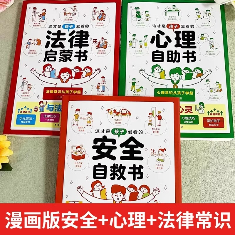 全11册漫画小学生自我管理启蒙书这才是孩子爱看的安全自救书心理自助法律启蒙书我不丢三落四专心考试学习管理时间定目标儿童版