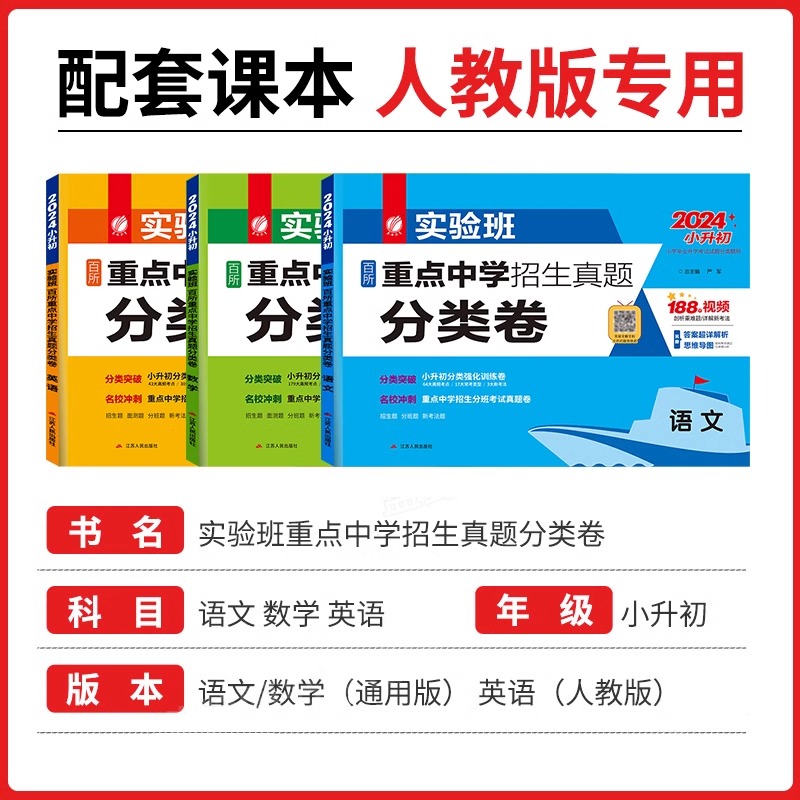 2024小升初实验班百所重点中学招生真题分类卷语文数学英语小学升学初中测试卷全套名校模拟卷总复习必刷题强化训练全国通用人教版