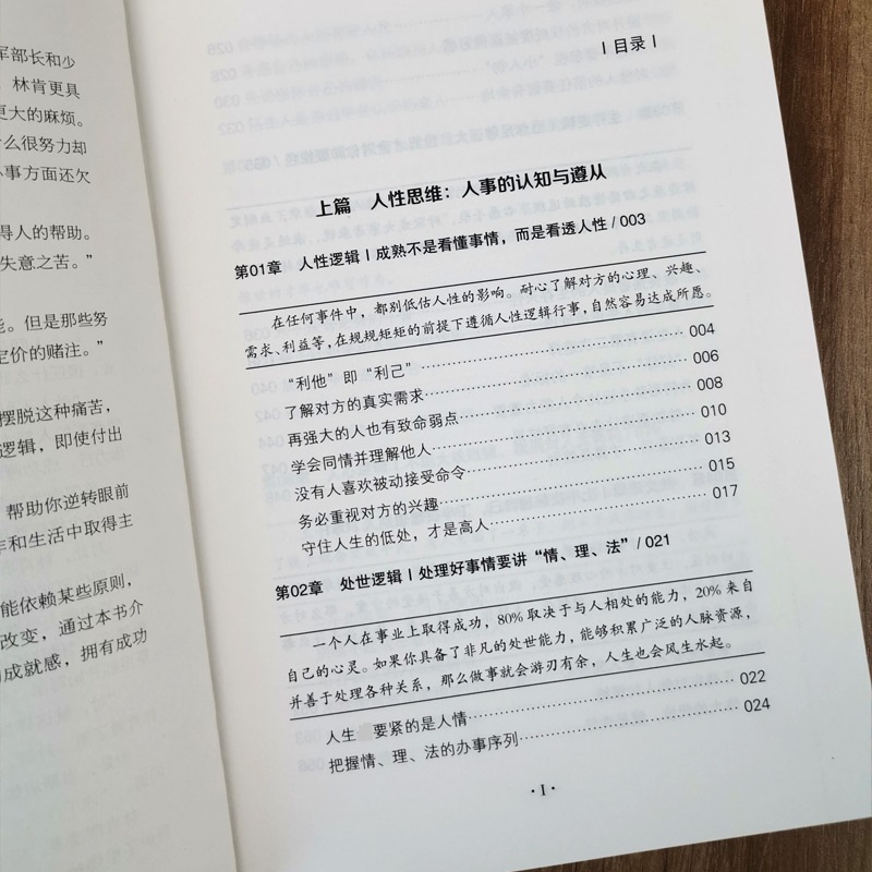 人生底层逻辑：摆脱困惑迷茫的强者思维（看清这个世界的底牌，化解你内心的焦虑）-图3