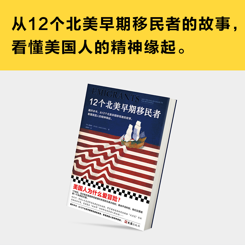 12个北美早期移民者（美国人为什么爱冒险？从12个北美早期移民者的故事，看懂美国人的精神缘起。） - 图3