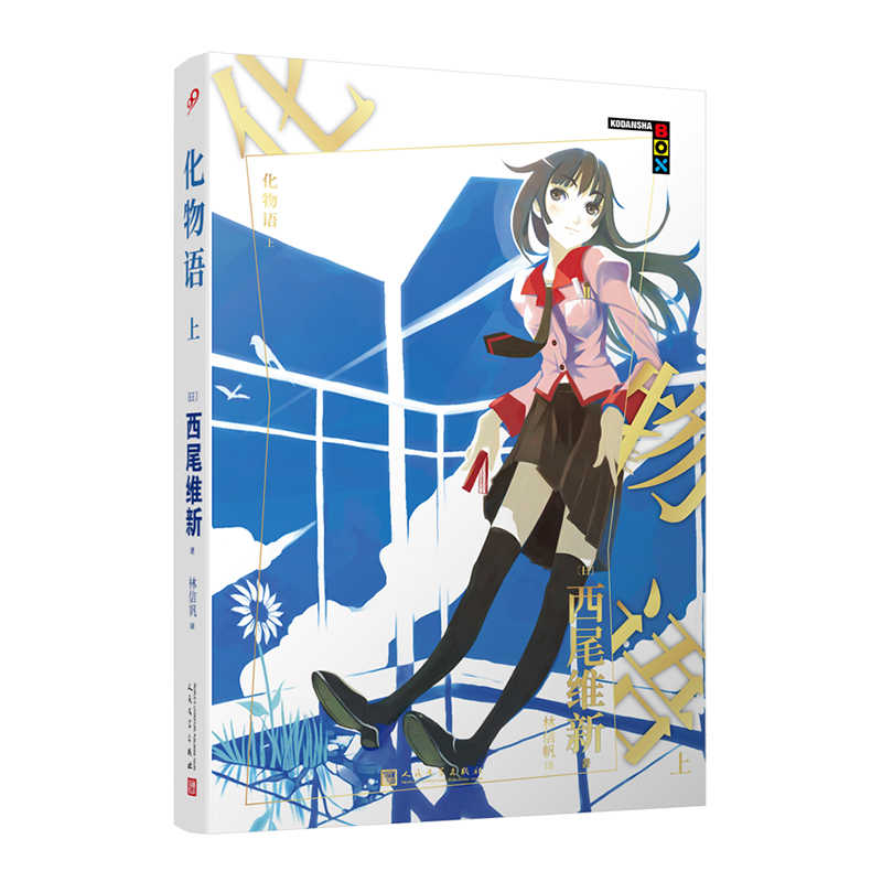 物語系列輕小說 Top 100件物語系列輕小說 23年2月更新 Taobao