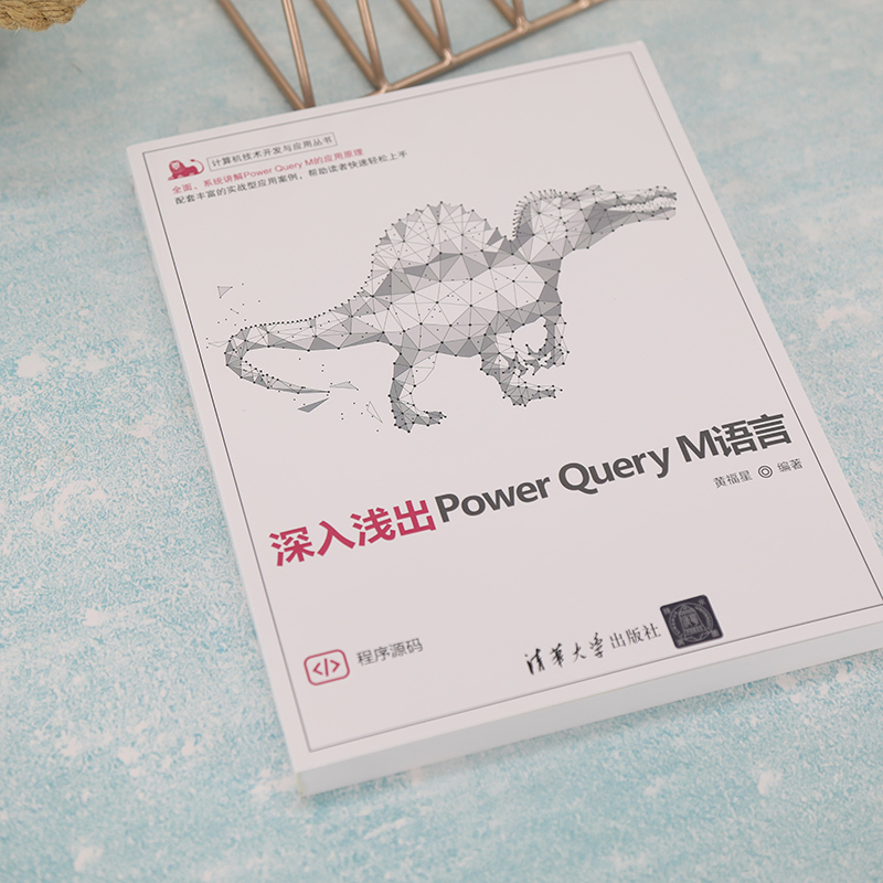 深入浅出Power Query M语言 - 图0