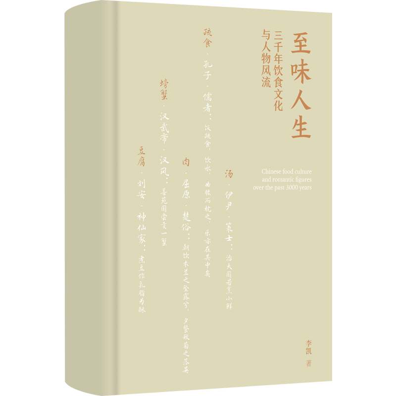 至味人生:三千年饮食文化与人物风流（晁福林、任彤、丁鹏勃倾情推荐；北师大“会讲评书和相声的宝藏老师”李凯，14堂以寻常饮-图0