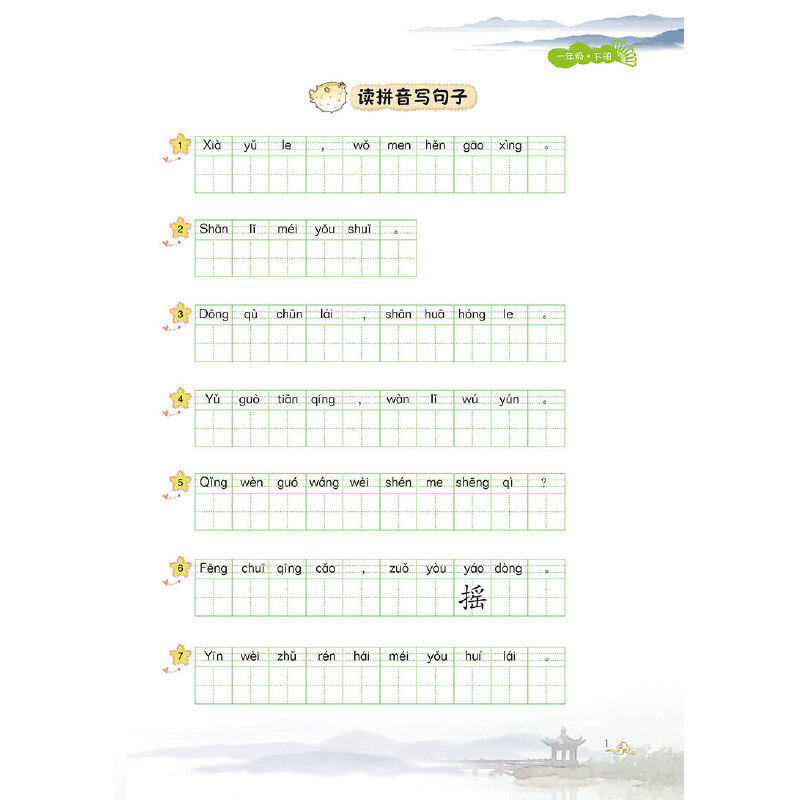 汉之简部编人教版句子训练一年级下册同步专项训练看拼音写词语句子组词造句一年级下同步专项训练_虎窝淘