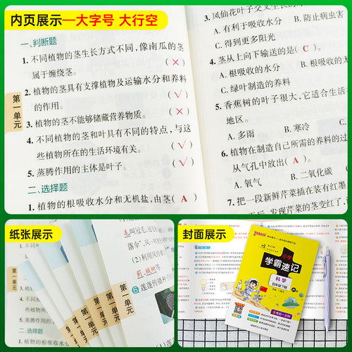 2024年春季小学学霸速记科学四年级下册上册教科版课本同步知识点速查考前便携工具书含教材习题答案JK-图3