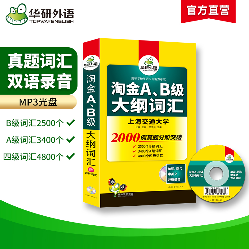淘金A、B级大纲词汇 正手AB级反手四级词汇可搭华研外语A级历年真题B级历年真题英语三级英语四级 - 图0