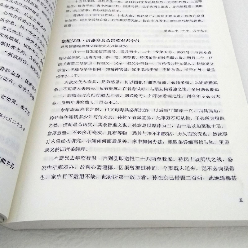 【当当网正版书籍】曾国藩家书：蒋介石持家教子教材。权威定本，超值典藏！做人处世之典范，齐家教育之真言 - 图3