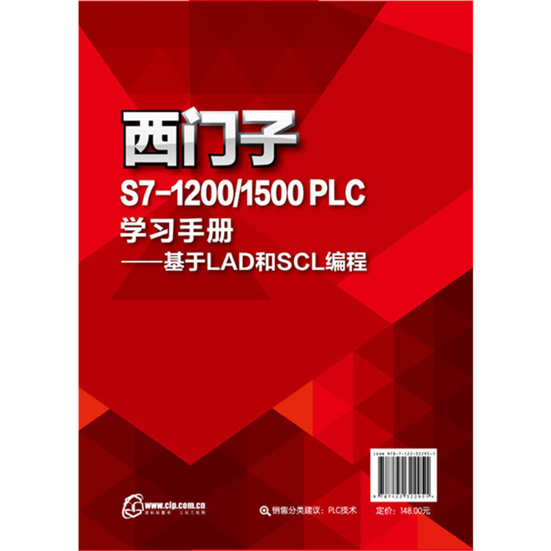 【当当网正版书籍】西门子S7-1200/1500 PLC学习手册 基于LAD和SCL编程 - 图0