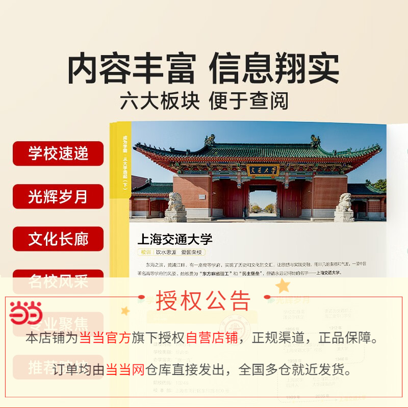 时光学成为学霸从大学选起给孩子的启蒙书大学城上下2024正版大学专业详解高考志愿填报指南简介985和211当当网官方旗舰店 - 图1