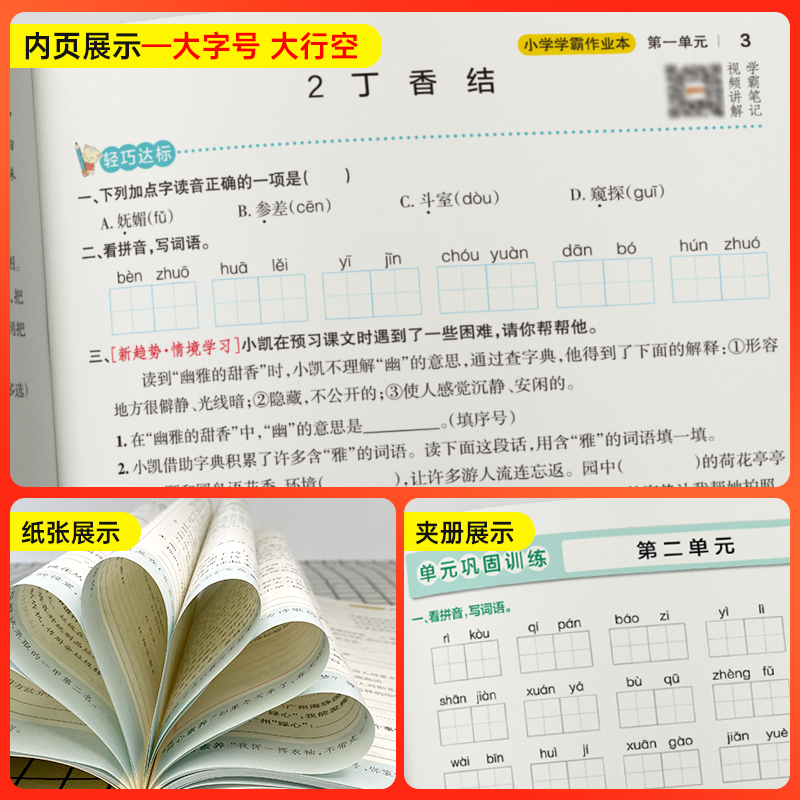 2024春小学学霸作业本一二三四五六年级下册上同步专项训练练习册语文数学英语科学人教版冲a卷课堂笔记pass绿卡当当网官方旗舰店-图2